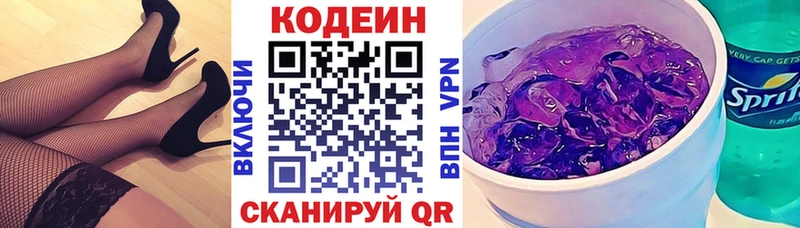 Codein Purple Drank  Златоуст 